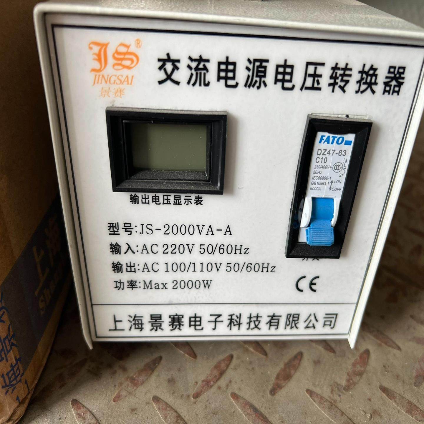 【议价】景赛交流电源电压转换器JS-2000VA-A 220v转10