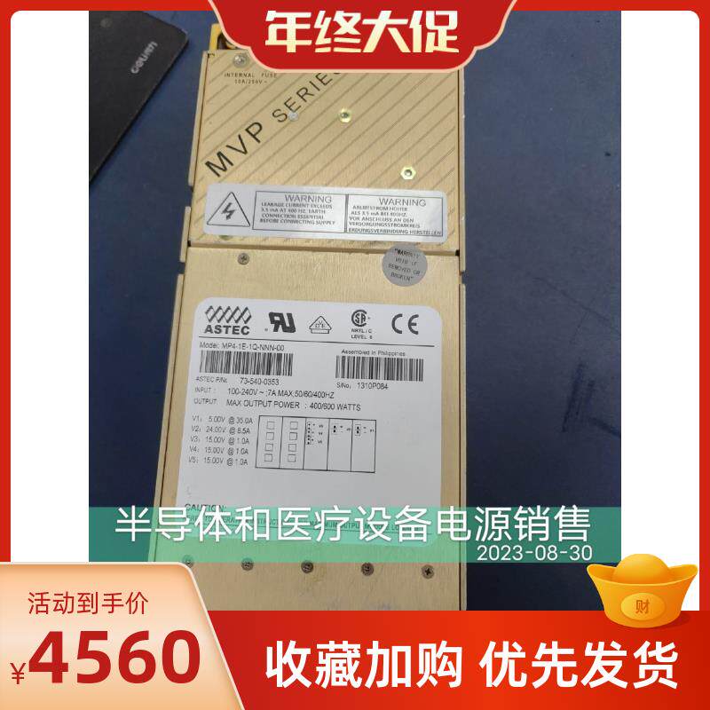 【议价】ASTEC电源二手拆机 MP4-1E-1Q-NNN-00