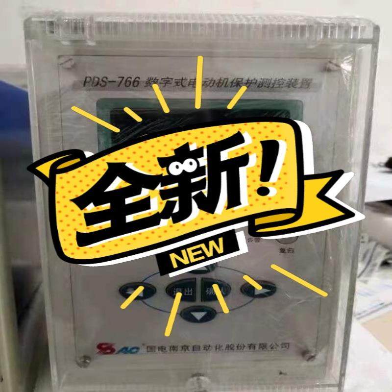 【议价】国电南自PDS-766数字式电动机保护测控装置库存全
