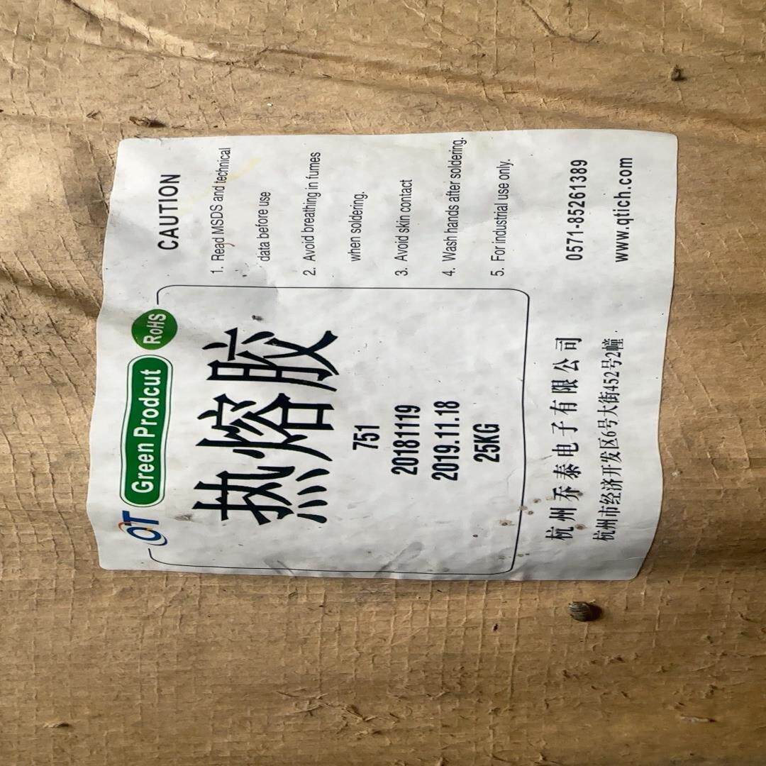 【议价】热熔胶颗粒有五包50斤一包单价360一包