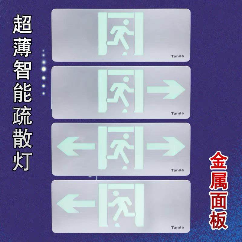 [议价]泰和安智能超薄疏散指示TS-BLJC-1LROE II 1W