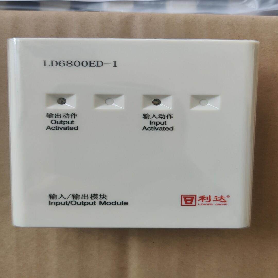 【议价】北京利达输入输出模块LD6800ED-1