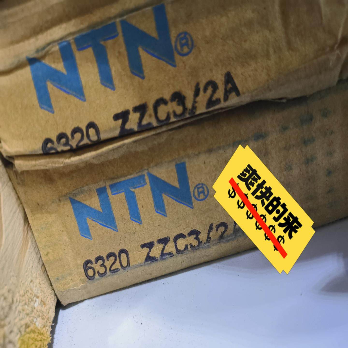 【议价】NTN 6320ZZC3  标价为单价卖给有需要的朋友