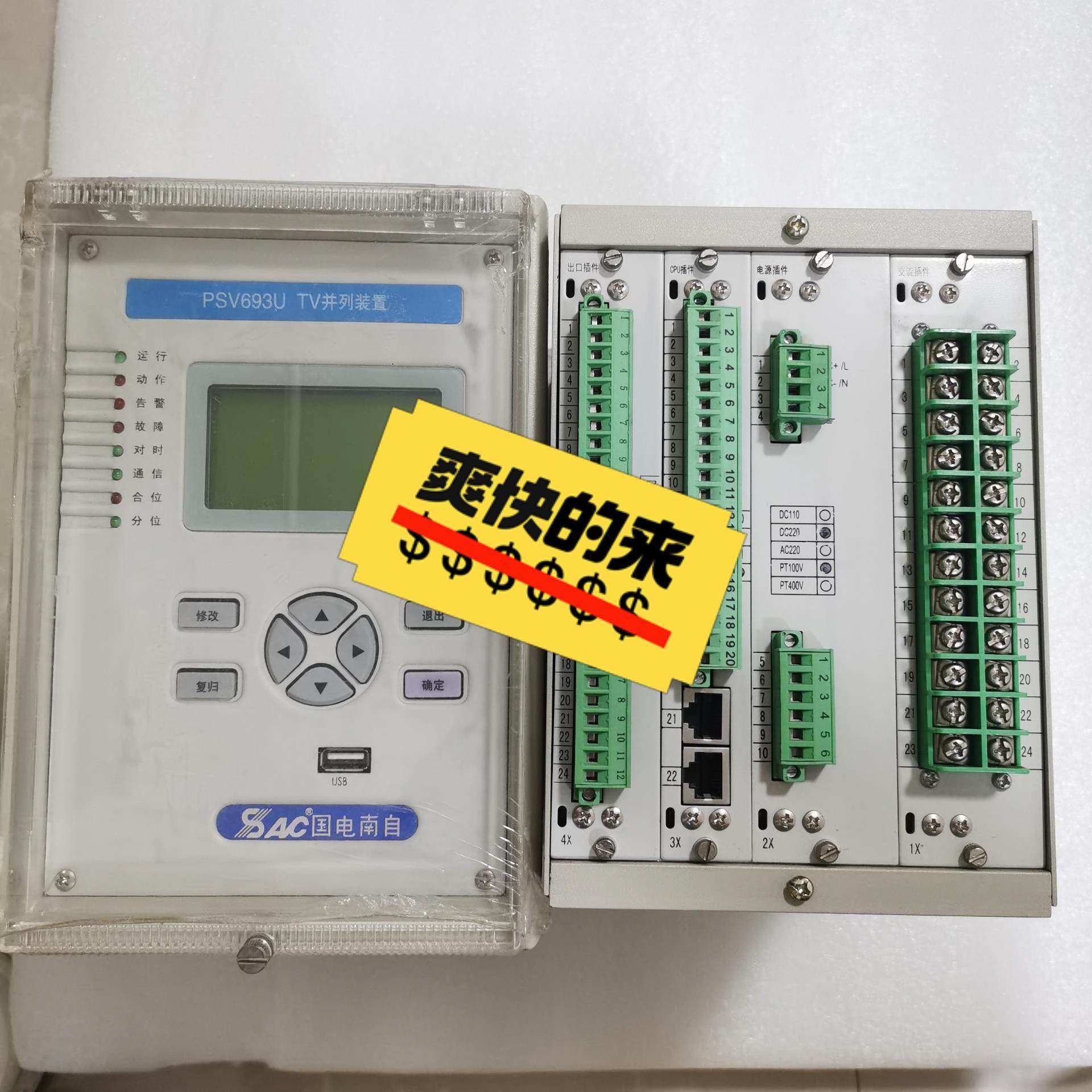 【议价】国电南自PSV693UTV并列装置