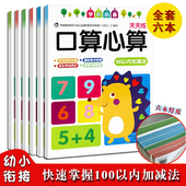 幼儿园口算心算速算天天练小班5以内中班10以内20以内数学加减法练习题一日一练大班学前班口算题卡凑十法