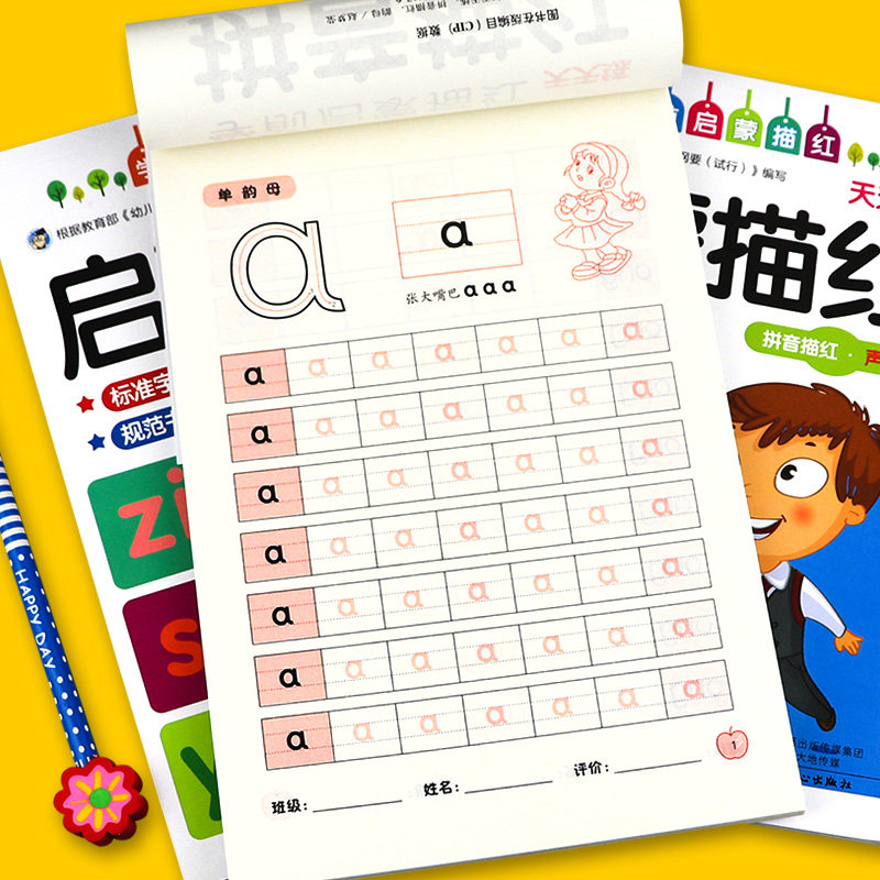 学前班幼小衔接一日一练汉语拼音练字帖字母练习幼儿园描红幼小衔接字帖专项练习本升一年级学前基础训练每日一练拼读练习册