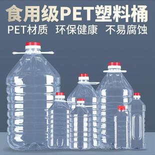 食品级PET瓶实用酒壶白酒桶空酒瓶油壶油桶 十斤装 塑料桶5升10斤装