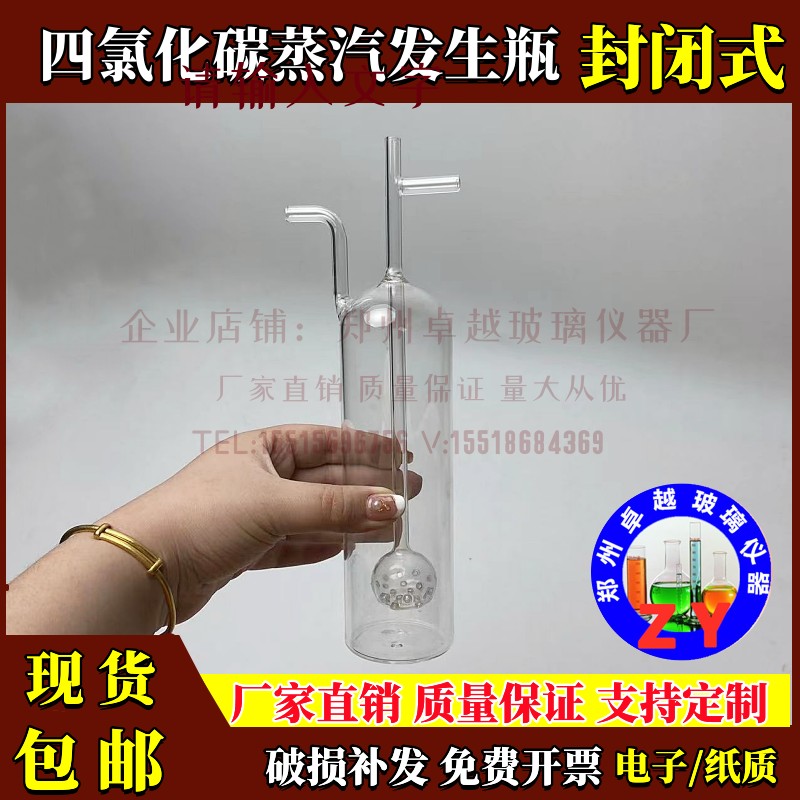 急速发货四氯化碳蒸汽发生器发生瓶带支管煤质分析仪器试验方法四