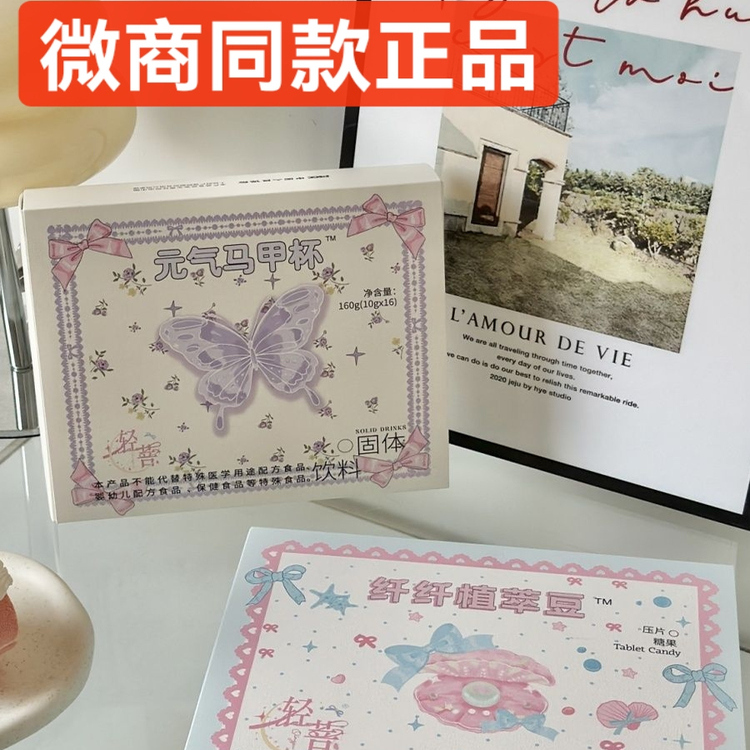 轻菩纤纤植萃豆元气马甲杯微商抖音同款正品