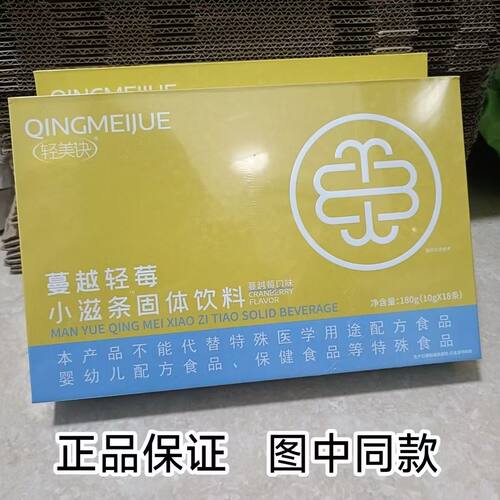 轻美诀蔓越轻莓小滋条轻美决小燃条防弹轻咖奶咖咖啡固体饮料
