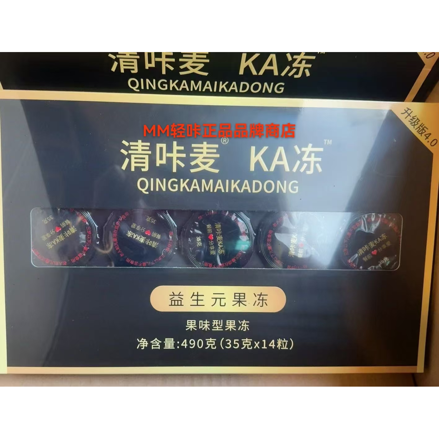 清咔麦ka冻益生元果冻微商同款一盒14颗轻咔麦小妖精微商同款正品