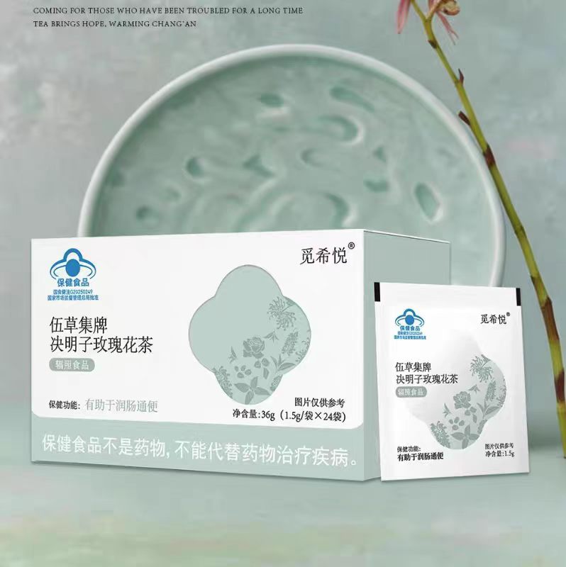 觅希悦伍草集牌决明子玫瑰花茶