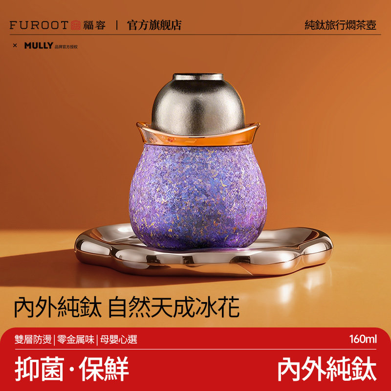 MULLY摩利纯钛葫芦杯钛本色办公泡茶水壶健康养生茶具套装
