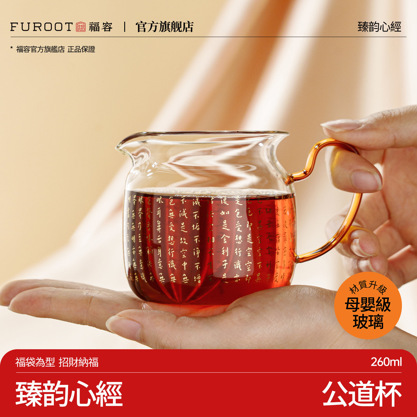 福容臻韵心经公道杯茶水分离茶具图片