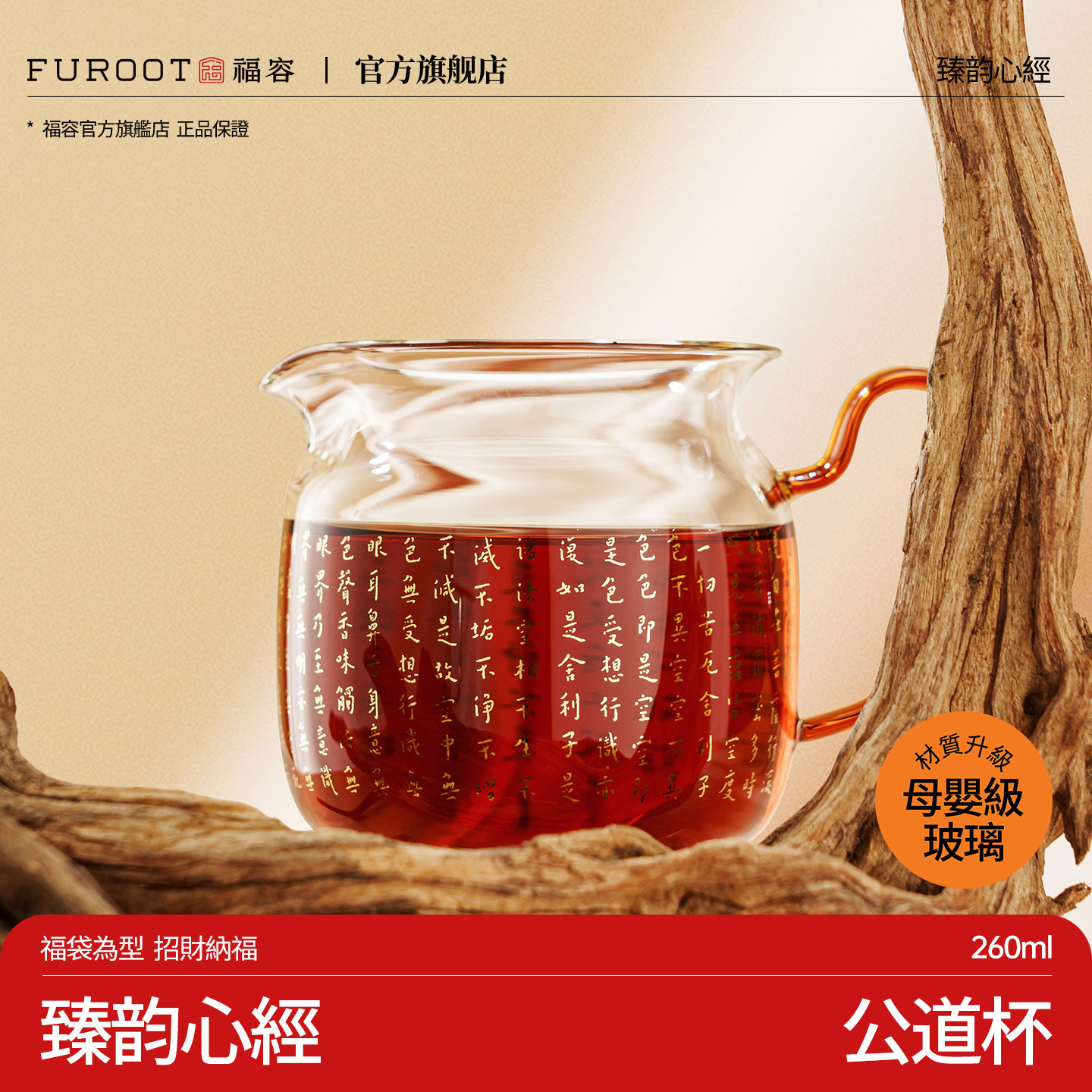 福容臻韵玻璃茶具公道杯大容量心经家用高档分茶器耐高温加厚茶海图片