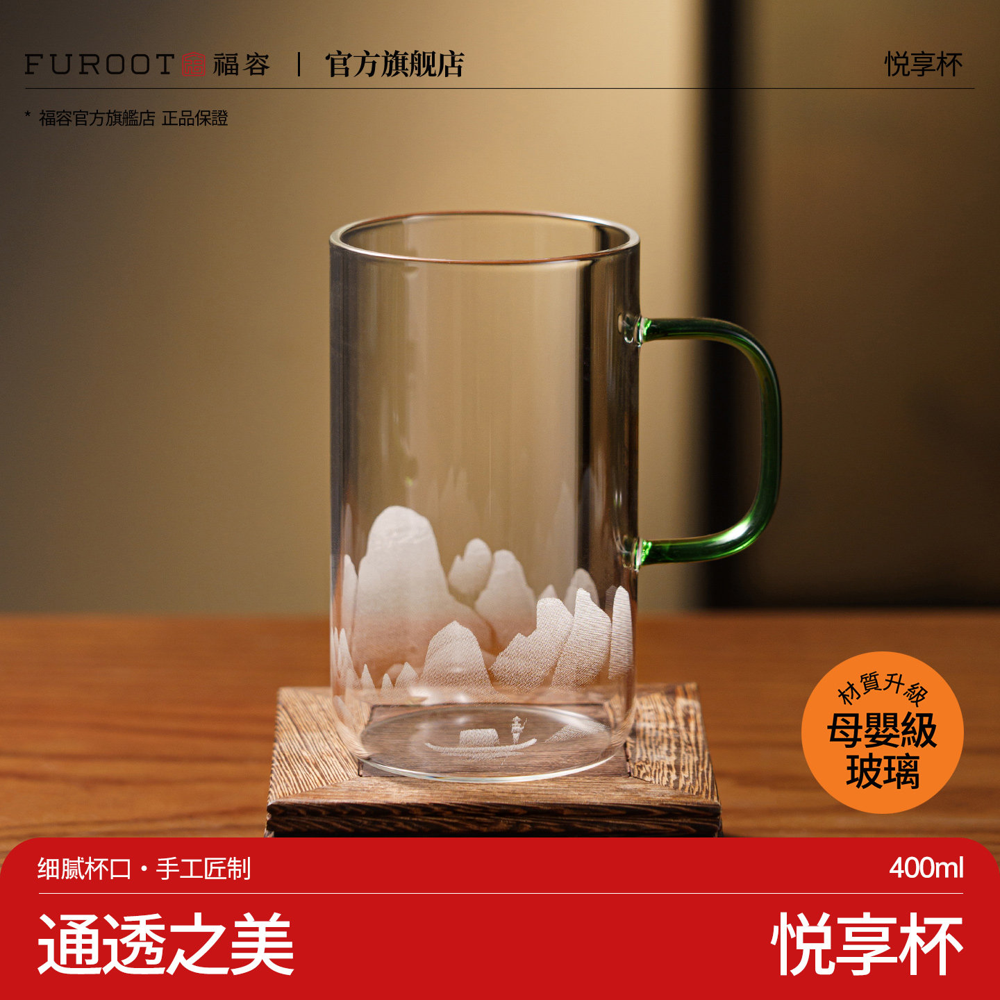 福容悦享杯喝水杯绿茶杯玻璃杯图片