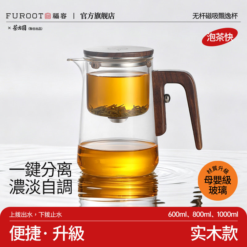 磁吸飘逸杯一键茶水分离玻璃壶图片