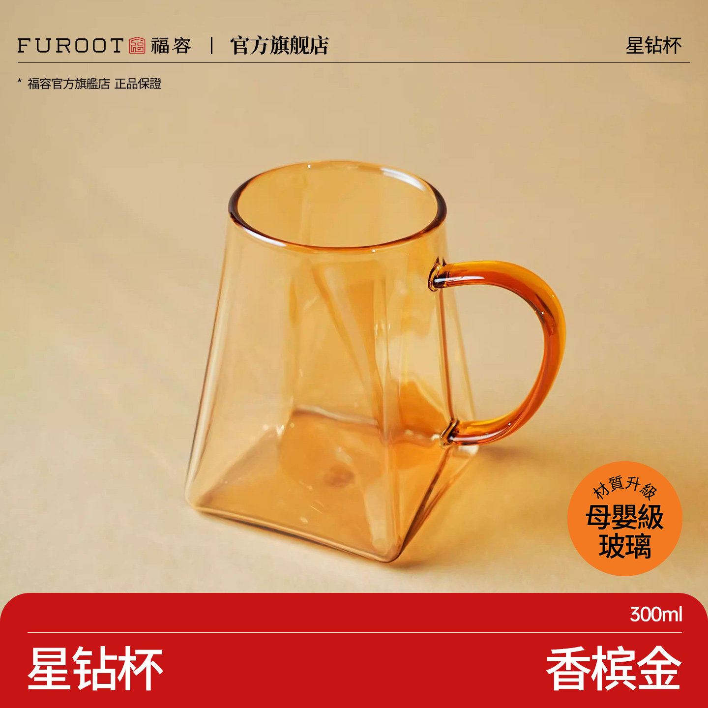 FUROOT/福容星钻杯香槟金300ml高档高硼硅耐热高温玻璃水杯图片