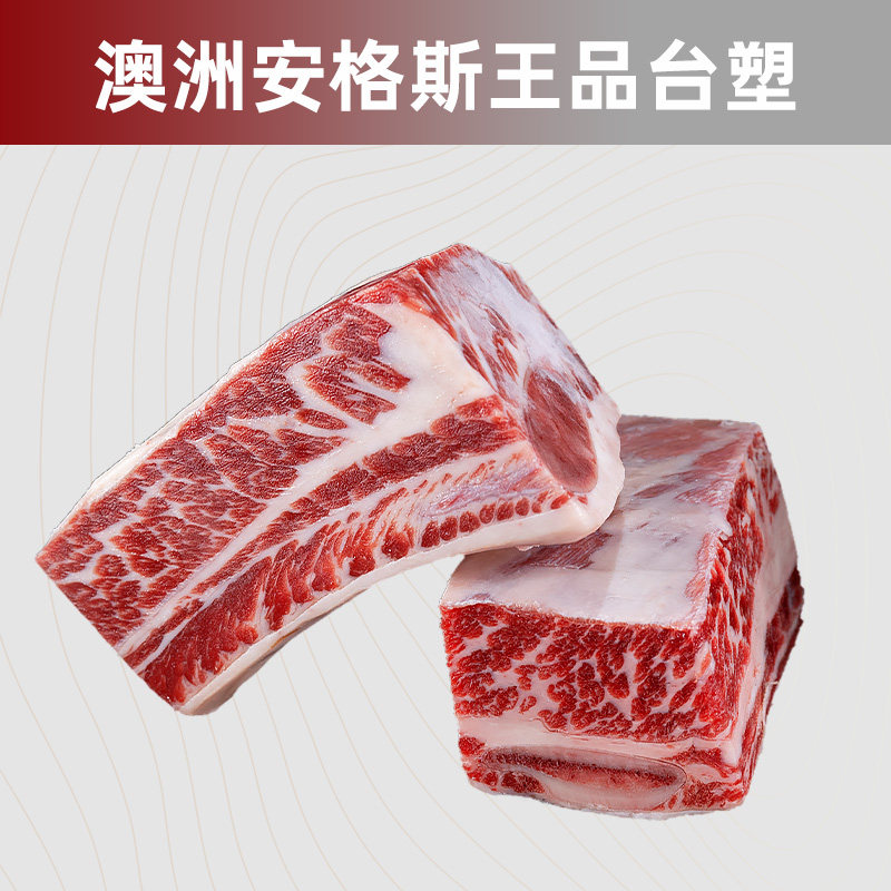 澳洲安格斯王品台塑 原切牛仔骨烤牛肋骨 定制厚切生牛排 原材料