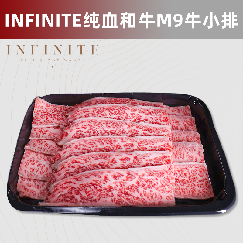 澳洲纯血和牛M9牛小排 INFINITE雪花牛肉 谷饲原切儿童牛排