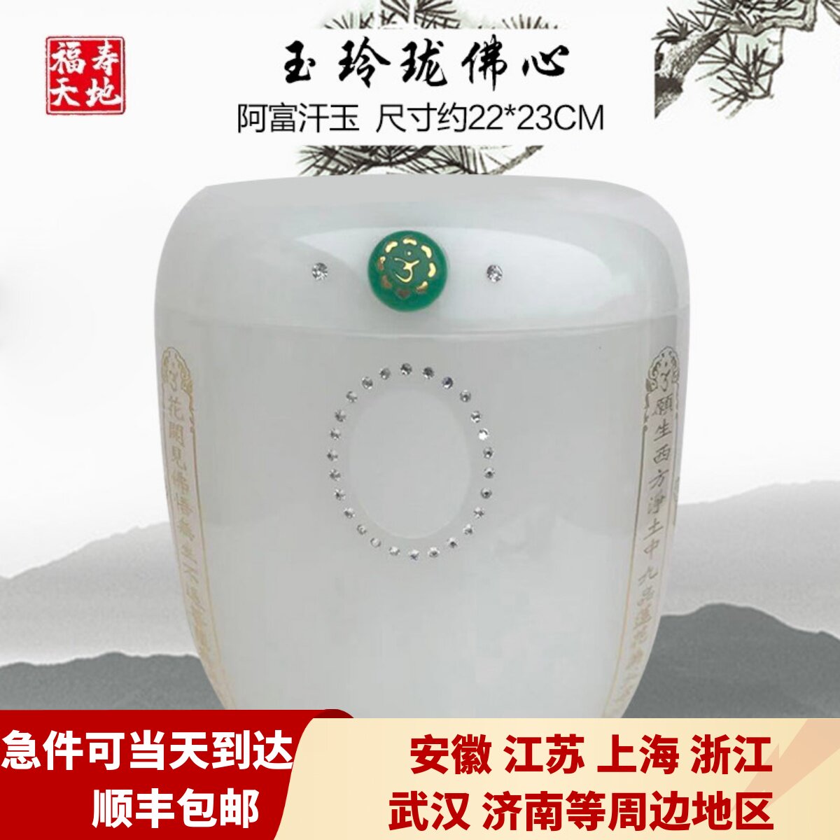 天然阿富汗玉石圆形骨灰罐陶瓷骨灰盒水晶骨灰盅骨灰缸骨灰坛合肥