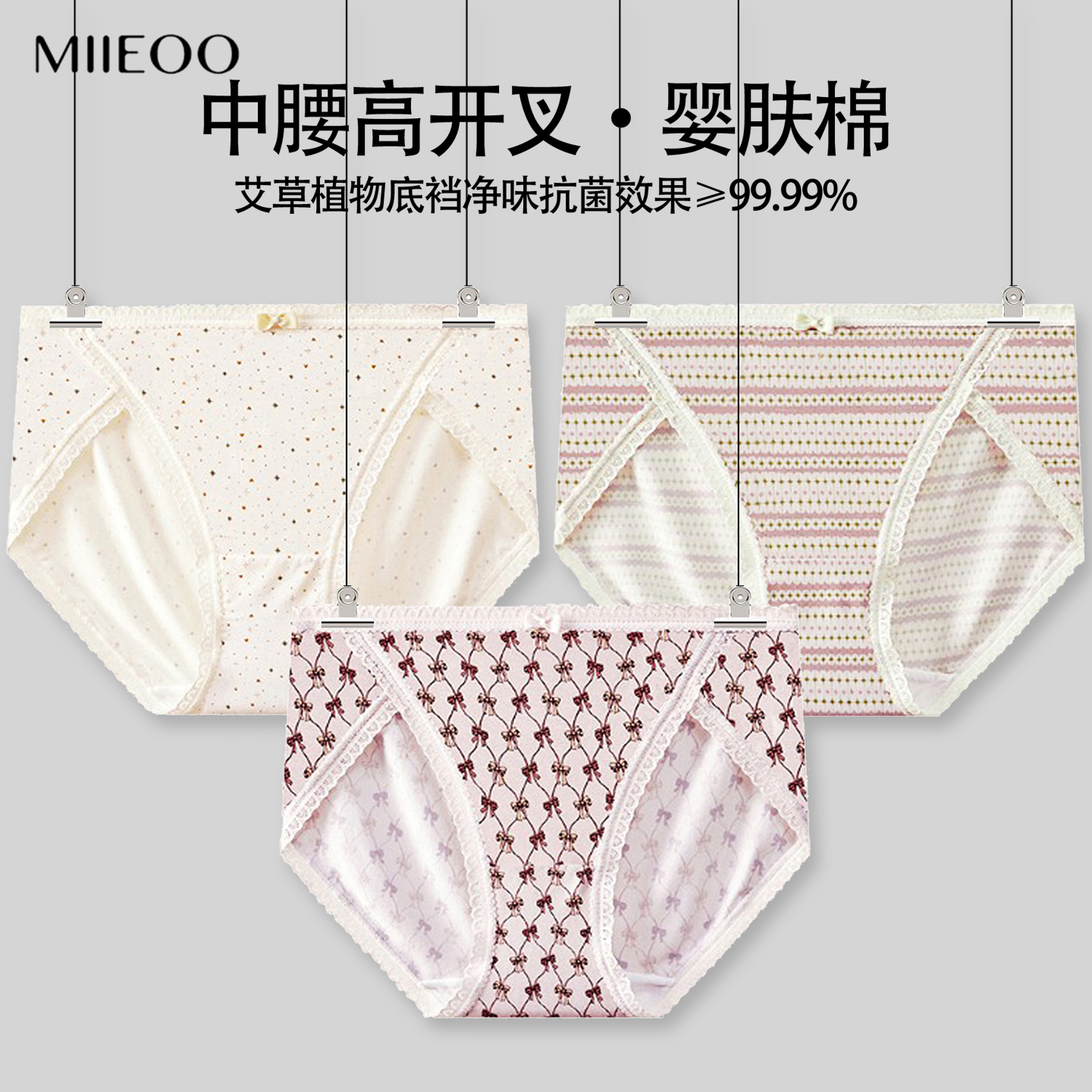 秘语女士内裤布蕾甜茶无痕蕾丝边抗菌新款中腰高开叉三角裤62117