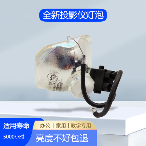 全新ELPLP42灯泡适用爱普生EMP-X68/EX90/H281A/H281B/H330B/H330C 投影机灯组