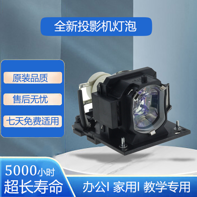 DT01431投影灯泡适用日立CP-X2530WN X3030WN X3030WNJ ED-27X HCP-430X HCP-426X，HCP-300X投影仪机