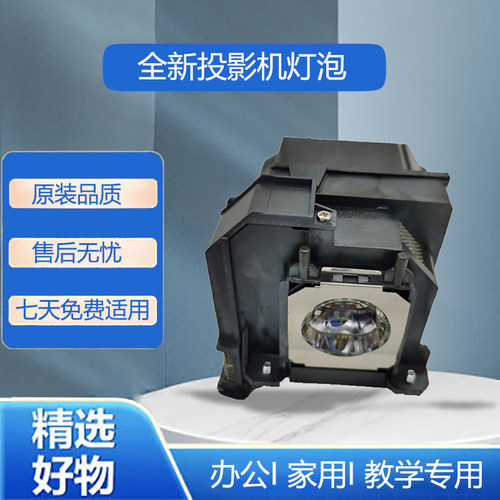 ELPLP80适用爱普生BrightLink 580 585Wi 595Wi Pro 1420Wi 1430Wi EB-580 EB-1420Wi 投影仪机灯泡带架