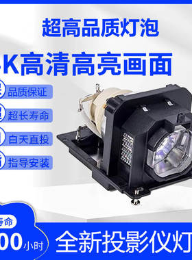 理光投影机PJ YX2000/YX2100/YX2200/YX2400/YX4000/NEC CA4120X英士EX330宝视来BJ4566、CA4300U灯泡NP47LP
