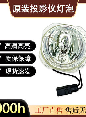 适用于爱普生ELPLP96 78 88 87 60 61 64 67 68 69 49 80 85 89 91 97 92 75 95 93 63 76投影仪机灯泡