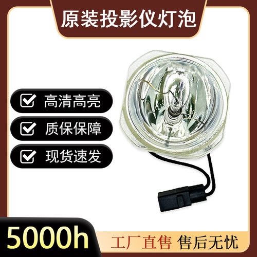 适用于爱普生ELPLP96 78 88 87 60 61 64 67 68 69 49 80 85 89 91 97 92 75 95 93 63 76投影仪机灯泡