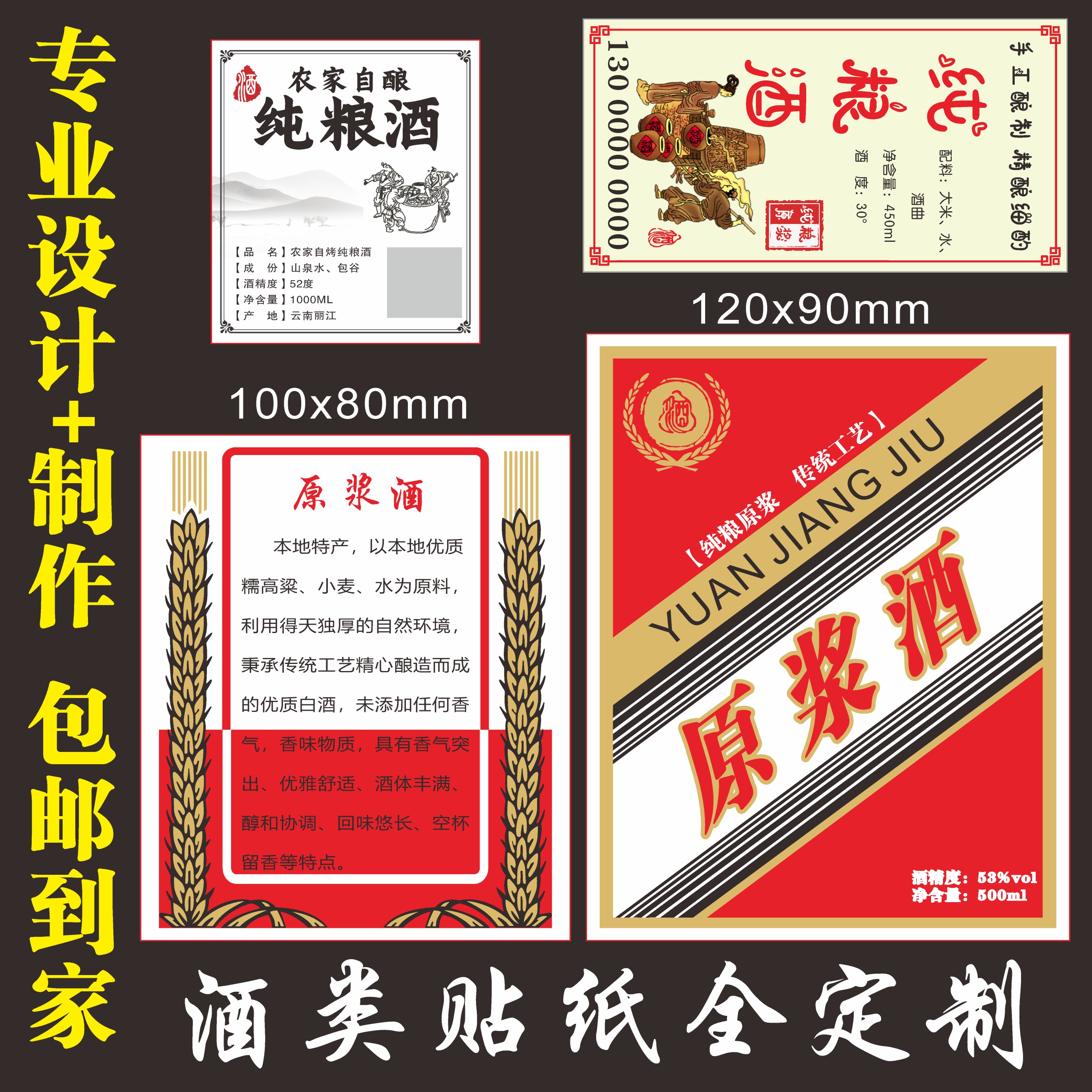 酒标贴纸自粘定制白酒满月酒纯粮糯米酒瓶标签自粘不干胶烫金