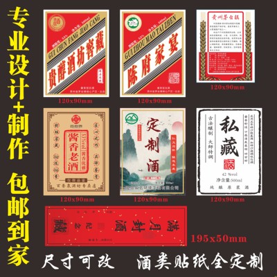 酒标贴纸自粘定制白酒满月酒纯粮糯米酒瓶标签自粘不干胶烫金封条