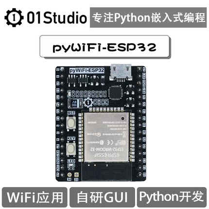 pyWiFi- ESP32 Micro- Python物联网 WIFI学习开发板 兼容pyboard