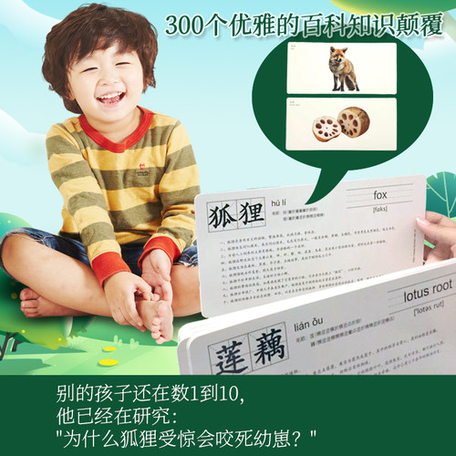 杜曼闪卡百科知识卡拓展视野