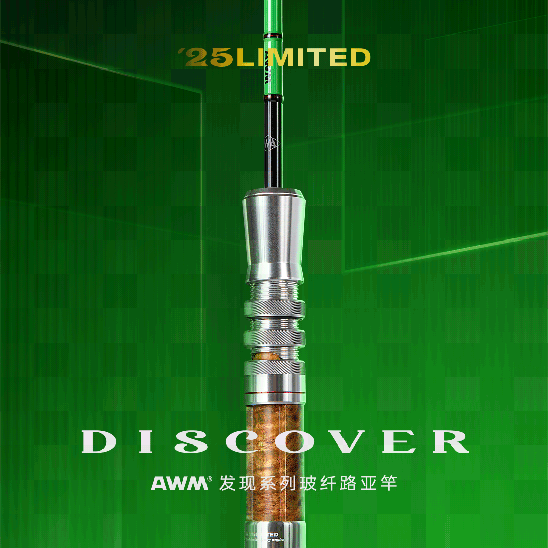 AWM25限定新款碧玺绿路亚竿