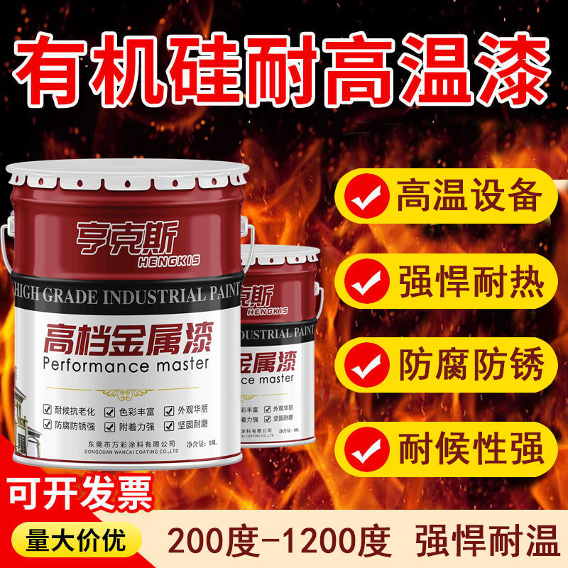 有机硅耐高温漆钢结构栏杆不锈钢耐高温防锈漆锅炉烟囱管道防腐漆