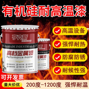 有机硅耐高温漆钢结构栏杆不锈钢耐高温防锈漆锅炉烟囱管道防腐漆