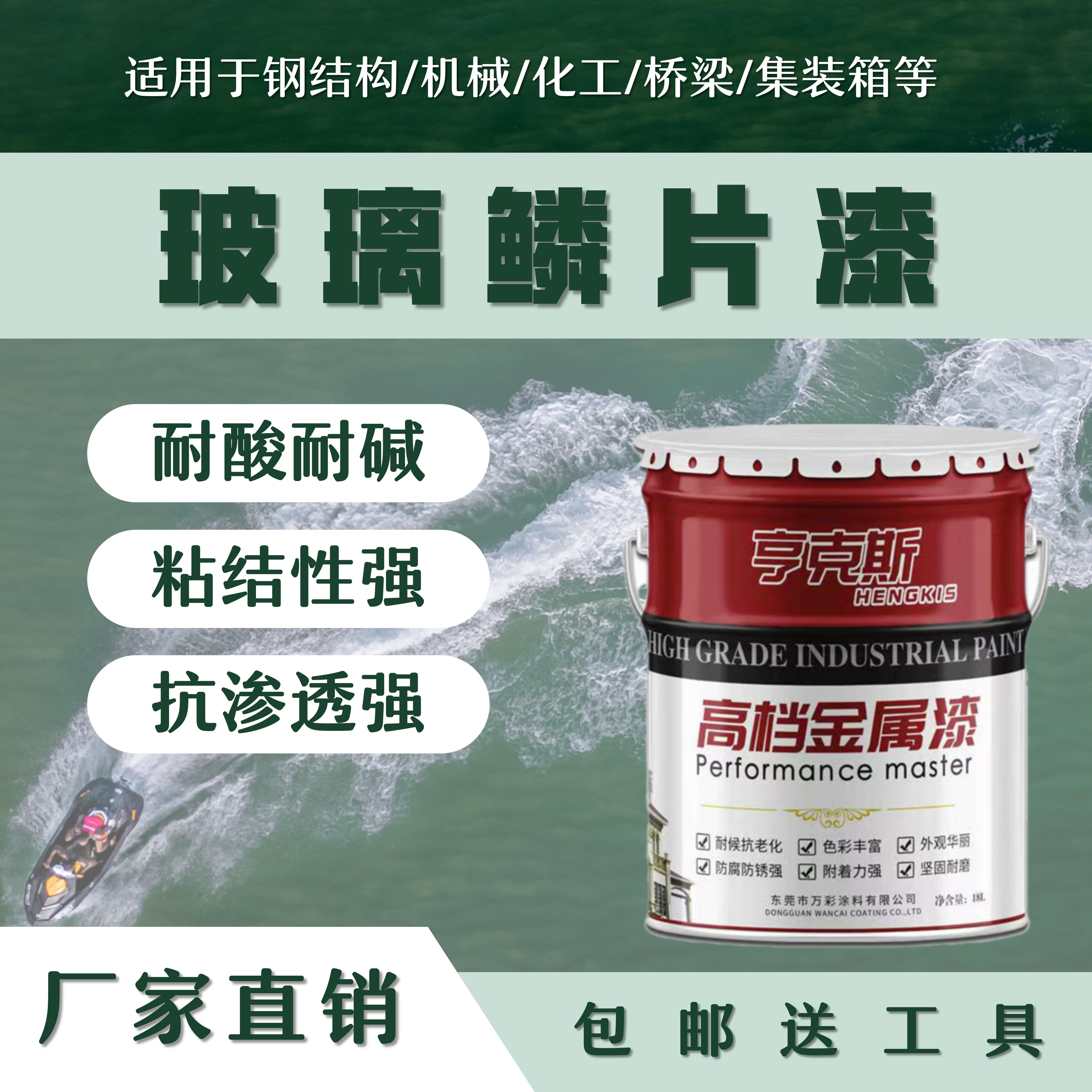 环氧玻璃鳞片漆耐酸碱