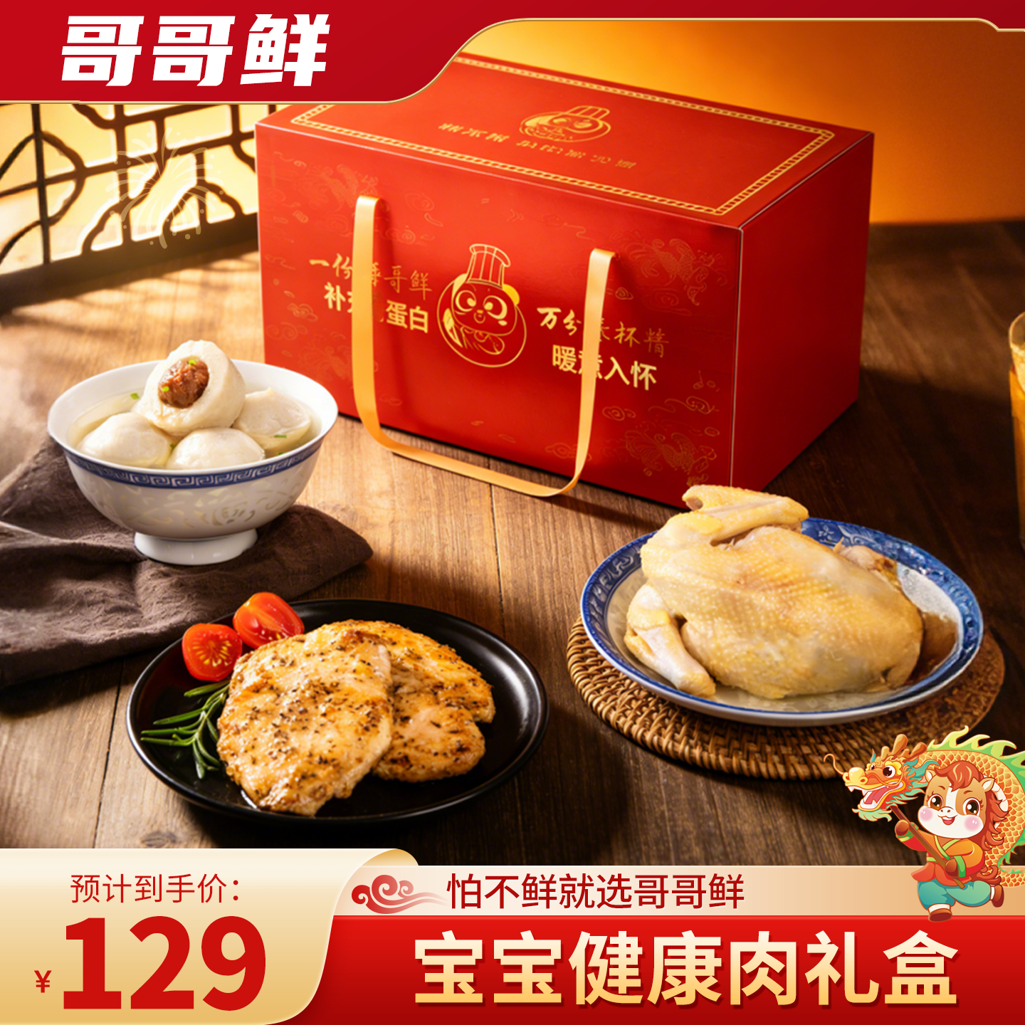 哥哥鲜宝宝健康肉礼盒装鸡肉制品高档手提礼盒送礼鳕鱼丸早餐鸡排,水产肉类/新鲜蔬果/熟食,鸡肉/鸡肉制品,淘宝优惠券,粉丝福利购,淘宝优惠卷