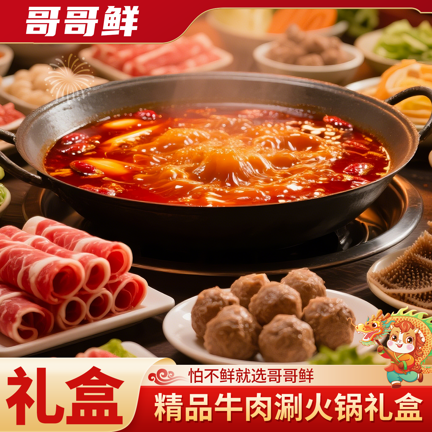 哥哥鲜精品牛肉涮火锅礼盒装新鲜牛肉卷片组合装牛肉牛筋丸鳕鱼丸,水产肉类/新鲜蔬果/熟食,牛肉卷/片,淘宝优惠券,粉丝福利购,淘宝优惠卷