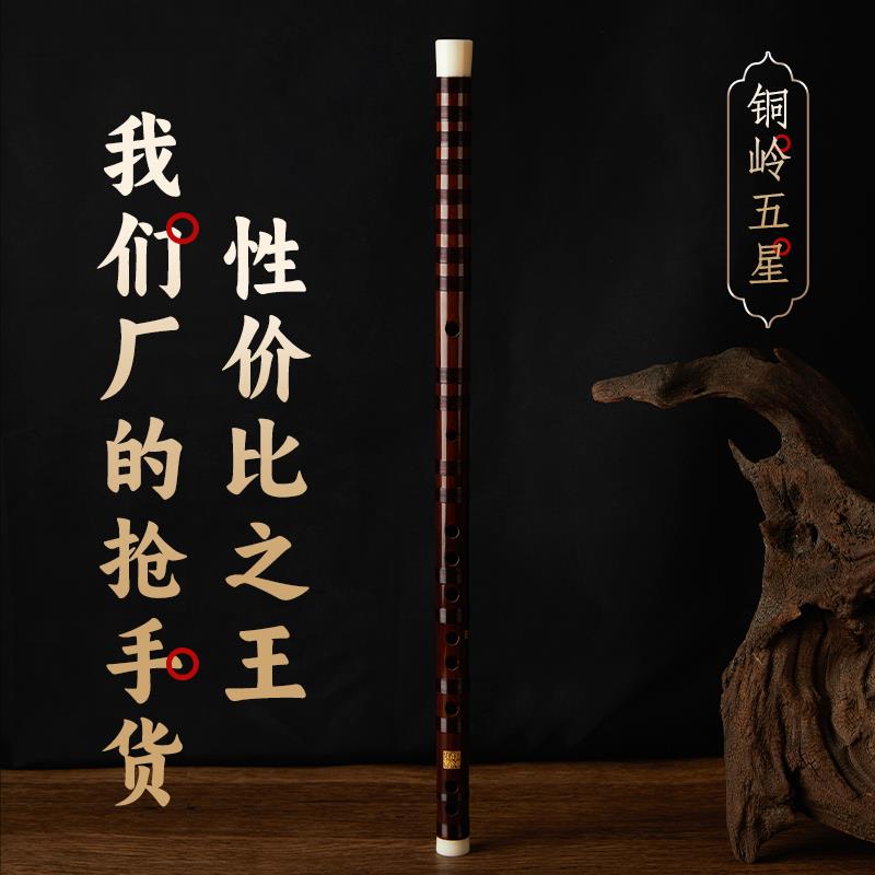 铜岭笛箫五星苦竹笛子工厂直销成人初学演奏专业横笛手工乐器