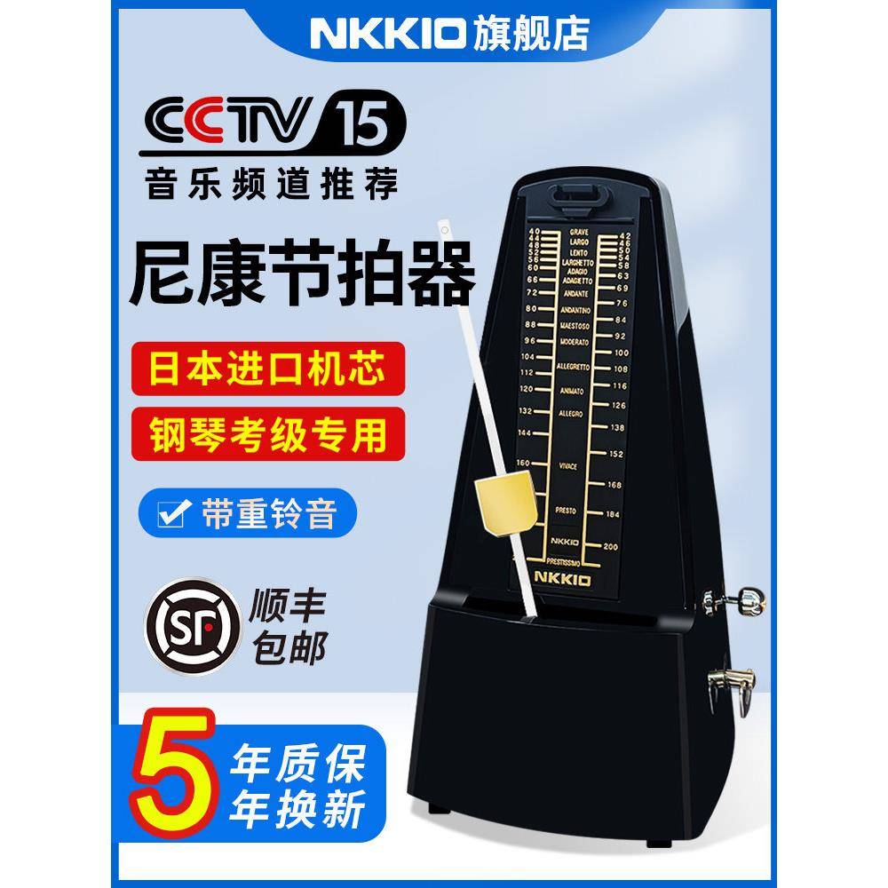 NKKIO进口机芯机械节拍器钢琴考级专用古筝吉他管乐提琴打拍通用