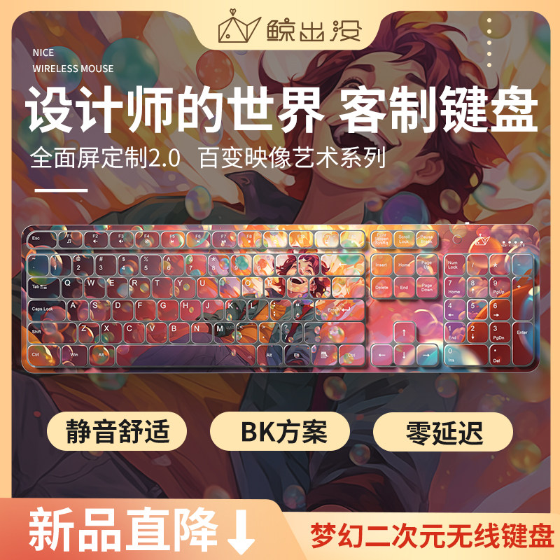 鲸出没KC设计师的世界无线鼠标蓝牙键盘电竞键鼠套装电脑台式专用