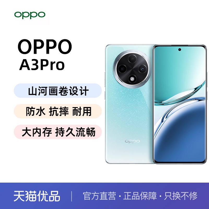 OPPO A3 Pro全网通5G智能手机高像素拍照手机 手机 手机 原图主图