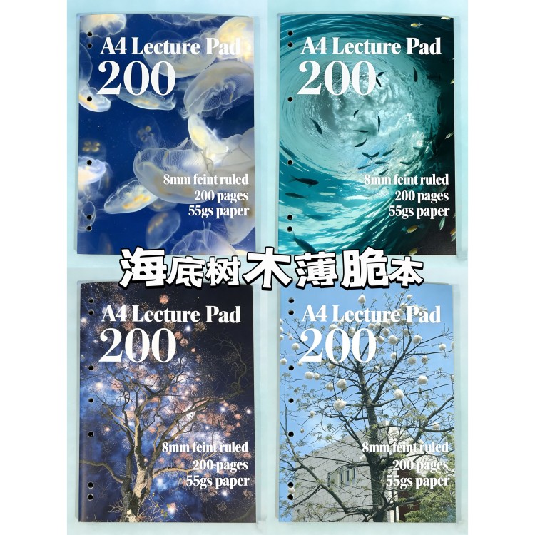 ins原创高颜值海底水母鱼群薄脆本a4可撕横线笔记本180页考研本子