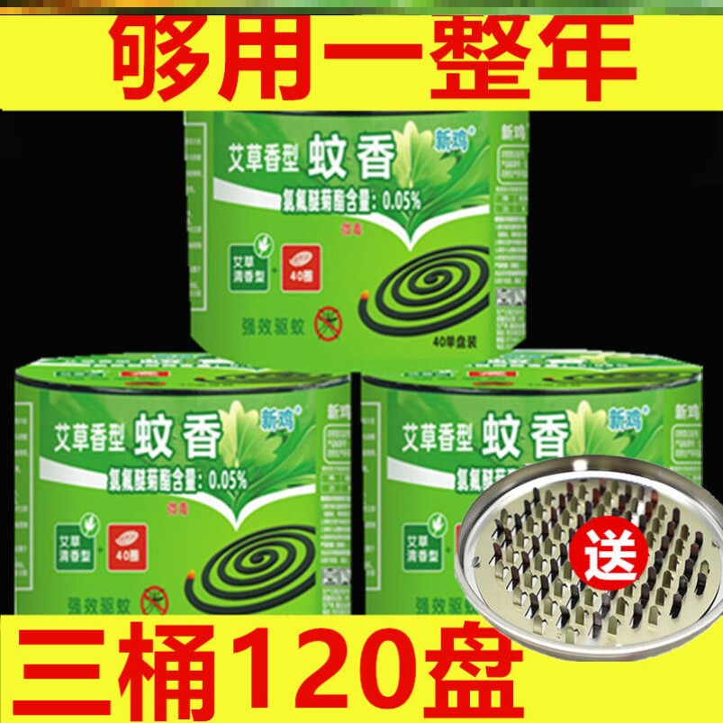 桶装蚊香孕婴儿童室内家用驱蚊强力灭蚊香无烟艾草型