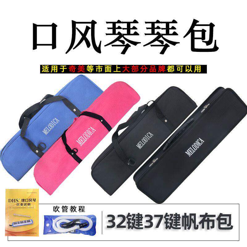 口风琴收纳包37键32键通用琴盒手提挎包帆布软包硬包学生专用袋子