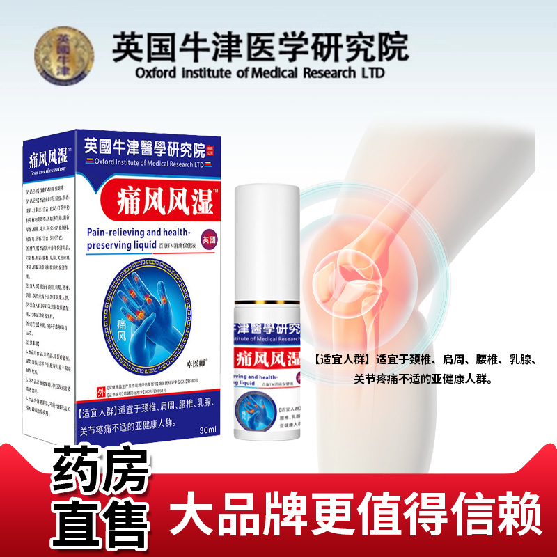 痛风风湿性关节炎骨痛止痛膏降尿酸高溶石修复缓解疼痛舒筋活络油